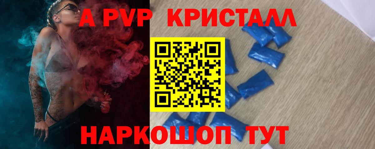Alpha PVP кристаллы  Alfa_PVP  Туапсе  сколько стоит  Вход с VPN 