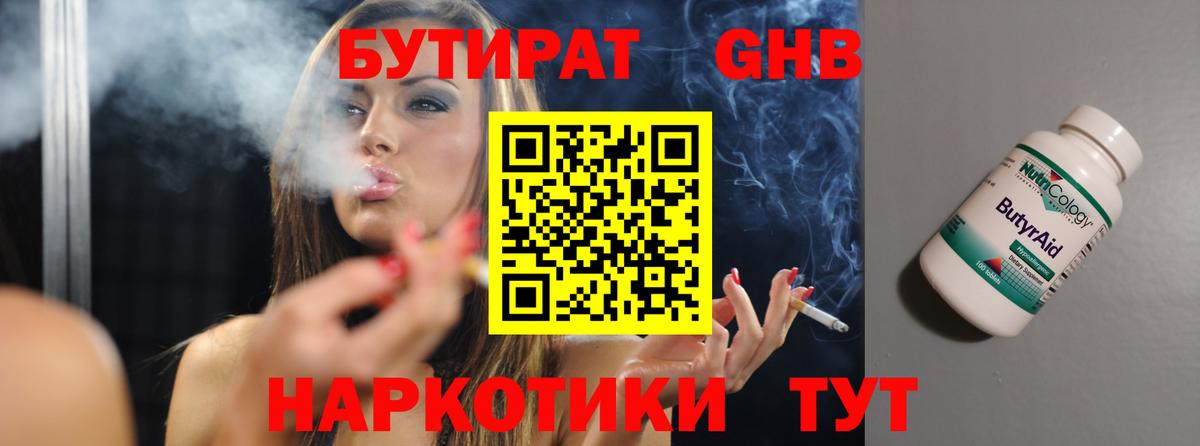 Бутират  Вход с VPN  Туапсе  Бутират жидкий экстази 