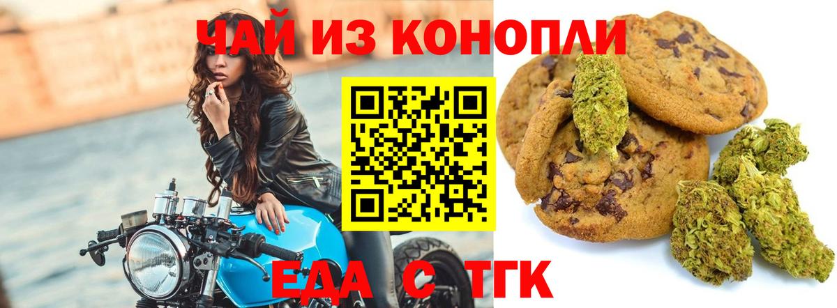 Печенье с ТГК конопля  Вход с VPN  Туапсе 
