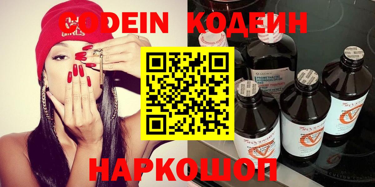 Кодеиновый сироп Lean Purple Drank  Вход с VPN  Туапсе  Codein Purple Drank 