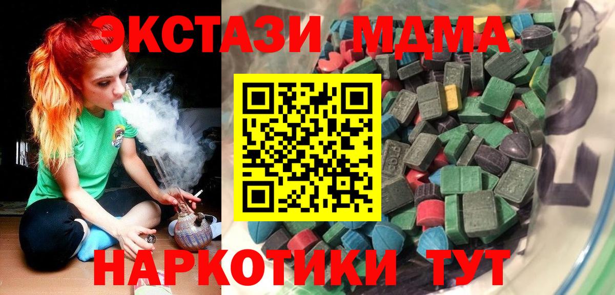 Туапсе  Экстази MDMA  ЭКСТАЗИ  Вход с VPN 