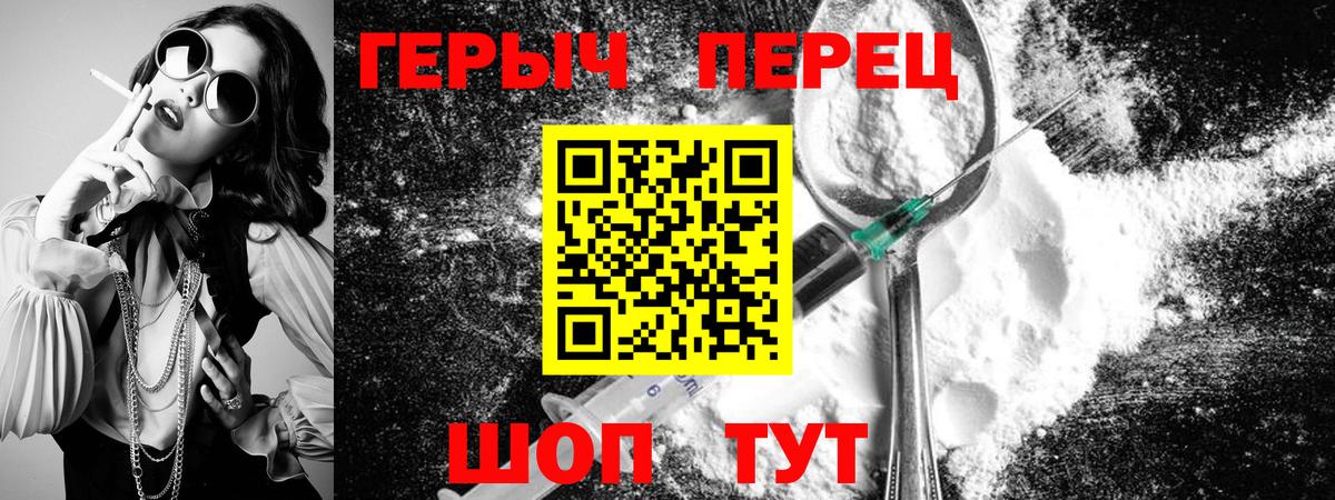 ГЕРОИН  Героин VHQ  Вход с VPN  Туапсе 