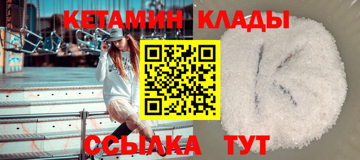 КЕТАМИН VHQ  Вход с VPN  Туапсе 