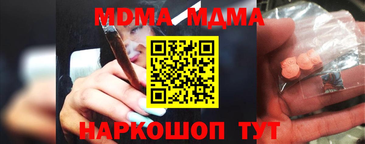 МДМА  МДМА VHQ  Вход с VPN  Туапсе  МДМА Molly 