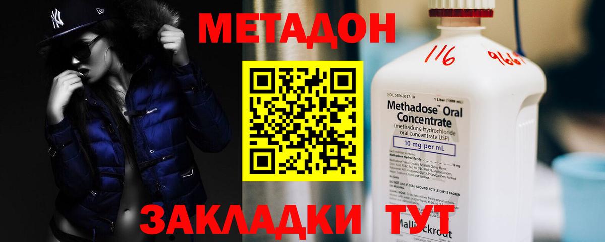 Метадон methadone  МЕТАДОН мёд  мега ТОР  Вход с VPN  Туапсе 