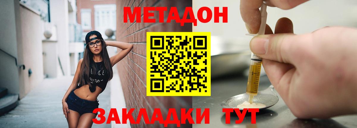 Метадон VHQ Туапсе