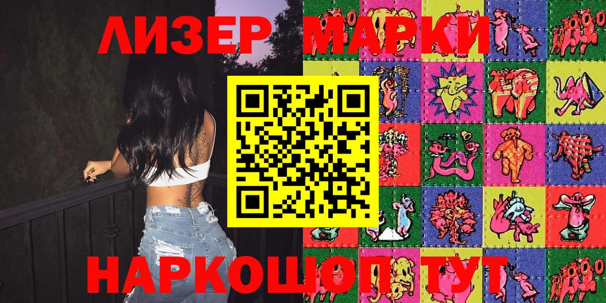 Марки 25I-NBOMe 1,8мг  Марки 25I-NBOMe  Туапсе  Марки 25I-NBOMe 1,8мг  Вход с VPN 